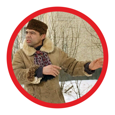 Машину туда не ставь!